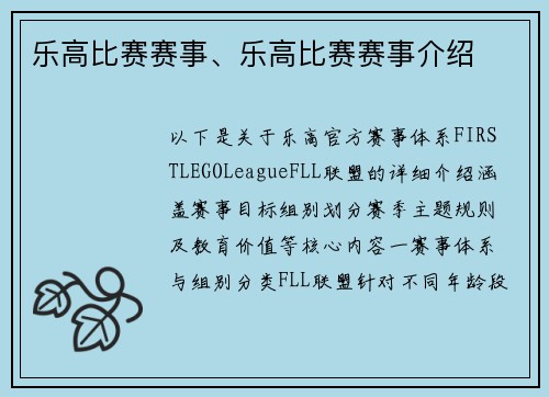 乐高比赛赛事、乐高比赛赛事介绍